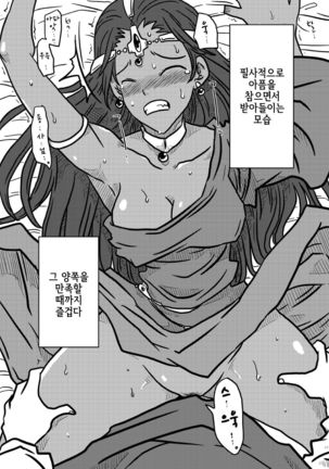 Mugen Loop Ryoujoku | 무한 루프 능욕. - Page 16