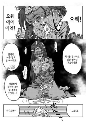 Mugen Loop Ryoujoku | 무한 루프 능욕. Page #8