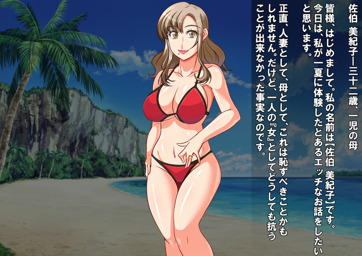 Hitozuma Mikiko-san Yarimoku Beach Taiken-dan