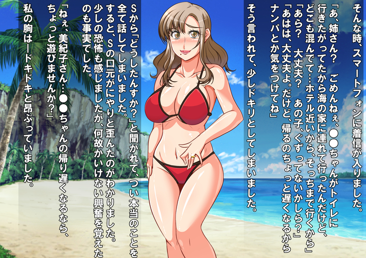 Hitozuma Mikiko-san Yarimoku Beach Taiken-dan