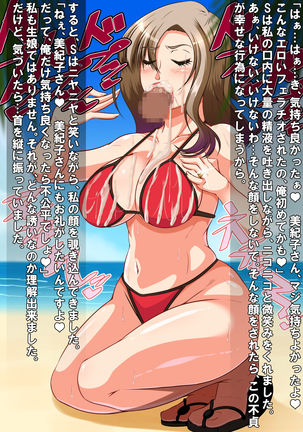 Hitozuma Mikiko-san Yarimoku Beach Taiken-dan