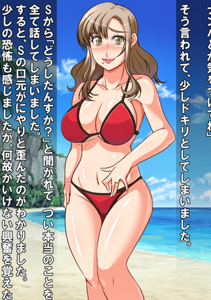 Hitozuma Mikiko-san Yarimoku Beach Taiken-dan