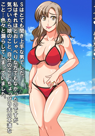 Hitozuma Mikiko-san Yarimoku Beach Taiken-dan