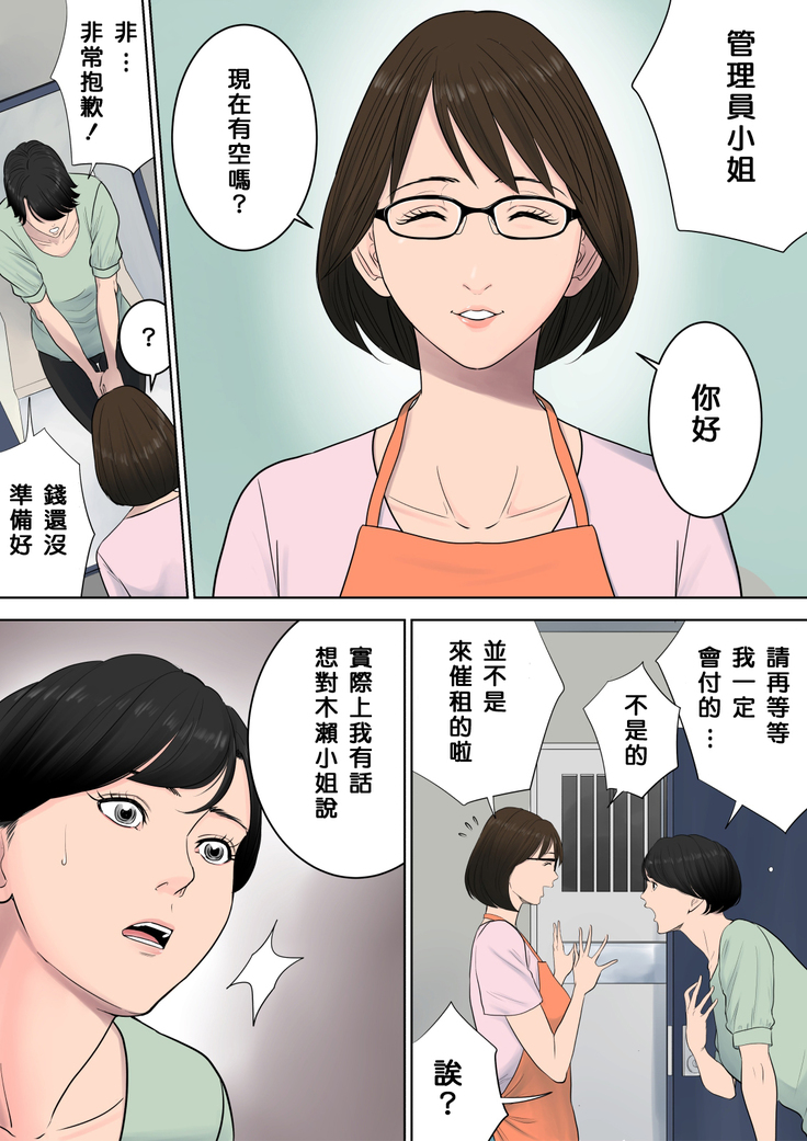 Tsubakigaoka Danchi no Kanrinin