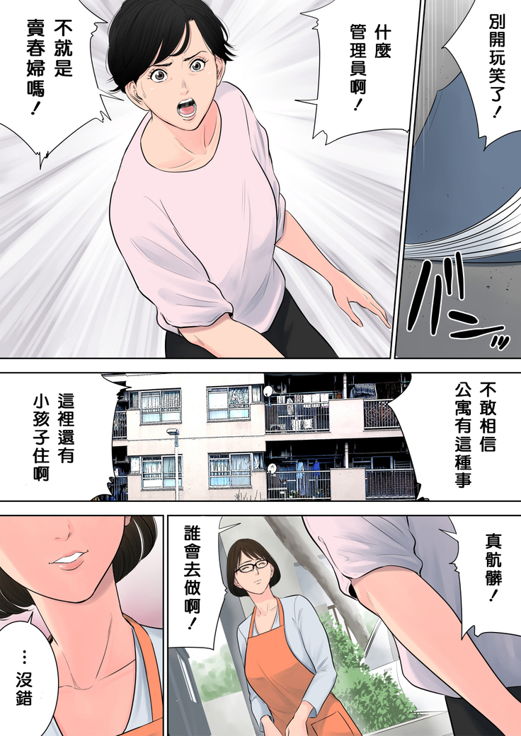 Tsubakigaoka Danchi no Kanrinin