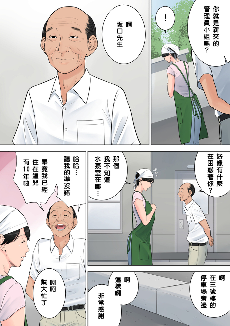 Tsubakigaoka Danchi no Kanrinin