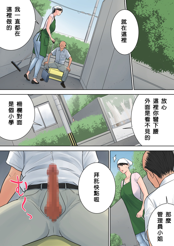 Tsubakigaoka Danchi no Kanrinin