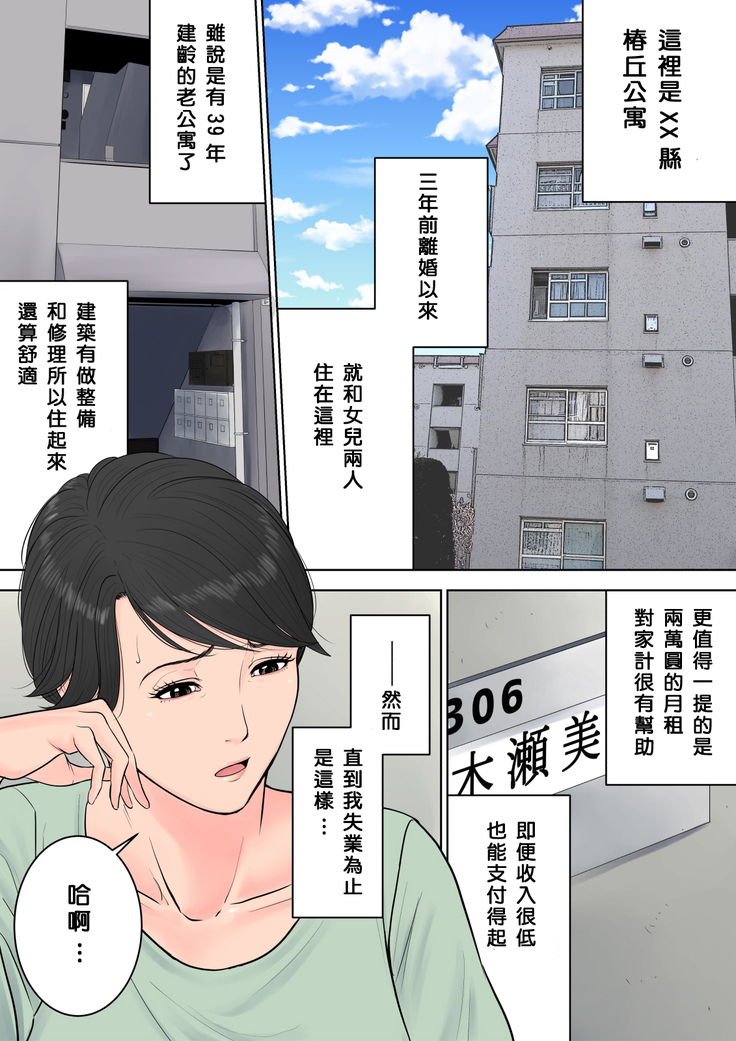 Tsubakigaoka Danchi no Kanrinin