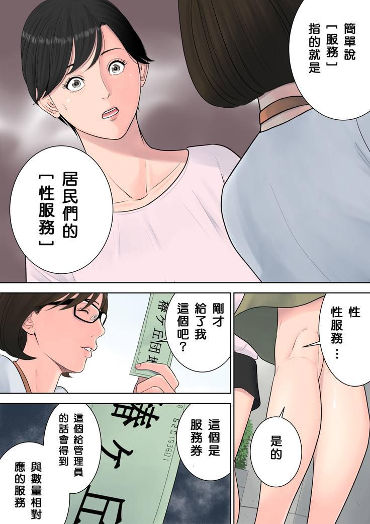 Tsubakigaoka Danchi no Kanrinin