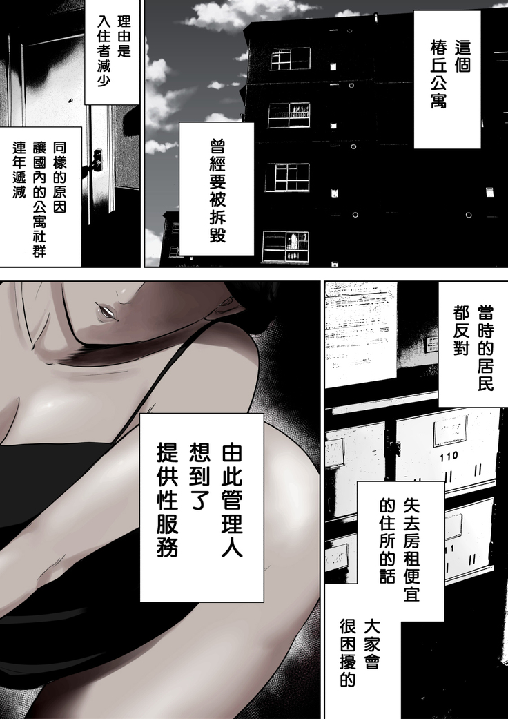Tsubakigaoka Danchi no Kanrinin