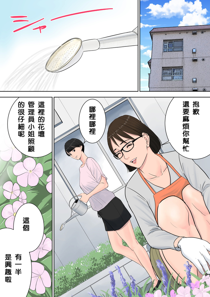 Tsubakigaoka Danchi no Kanrinin