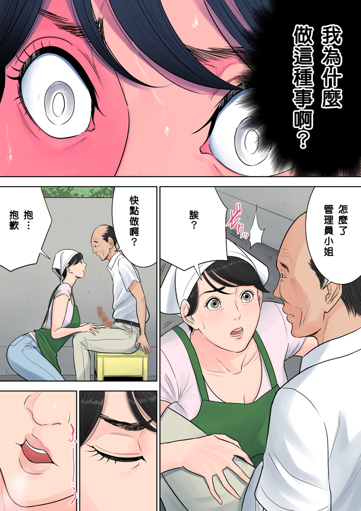 Tsubakigaoka Danchi no Kanrinin