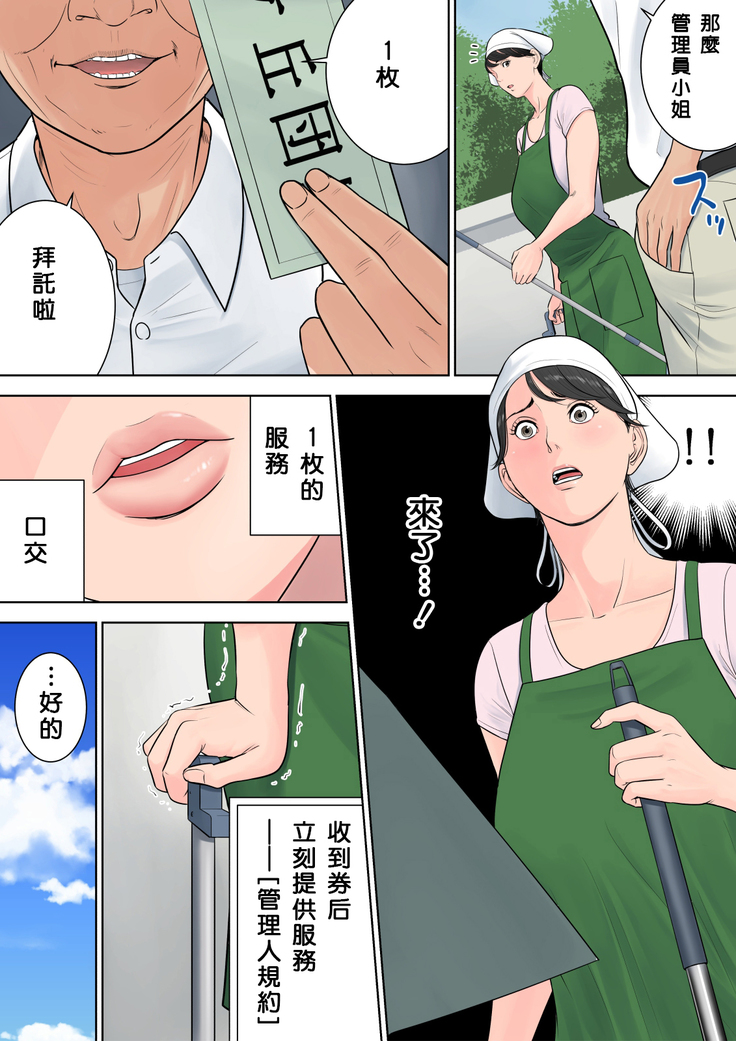 Tsubakigaoka Danchi no Kanrinin