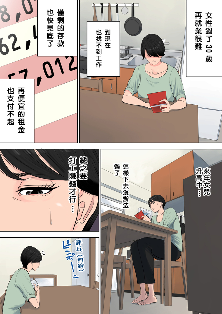 Tsubakigaoka Danchi no Kanrinin