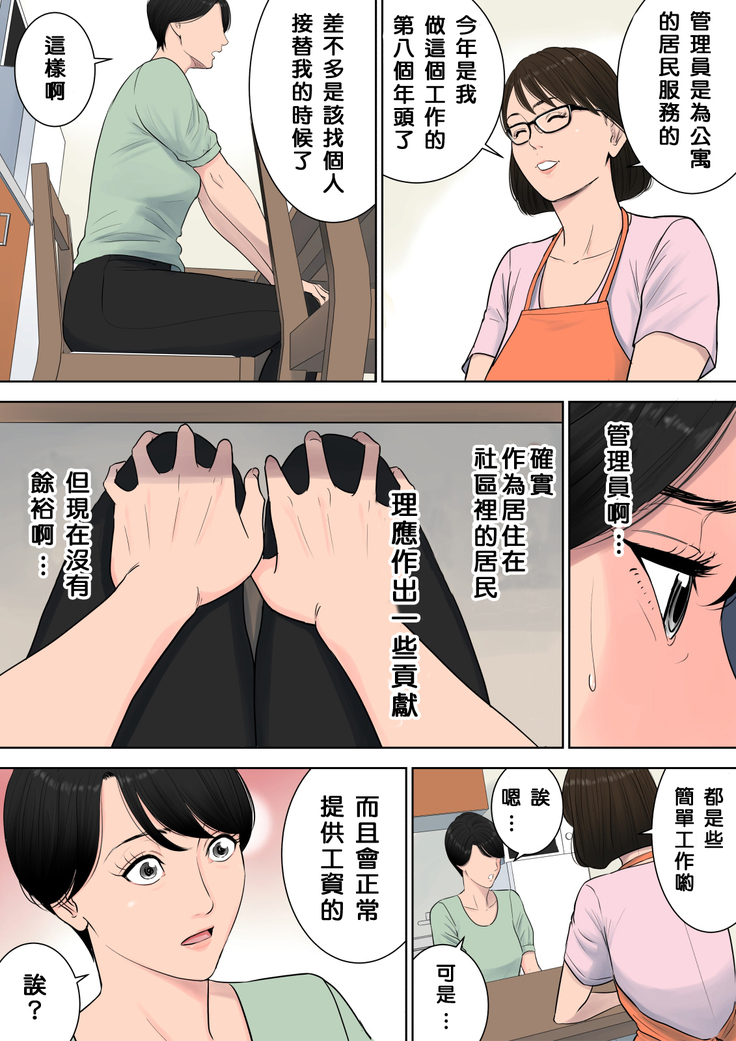 Tsubakigaoka Danchi no Kanrinin