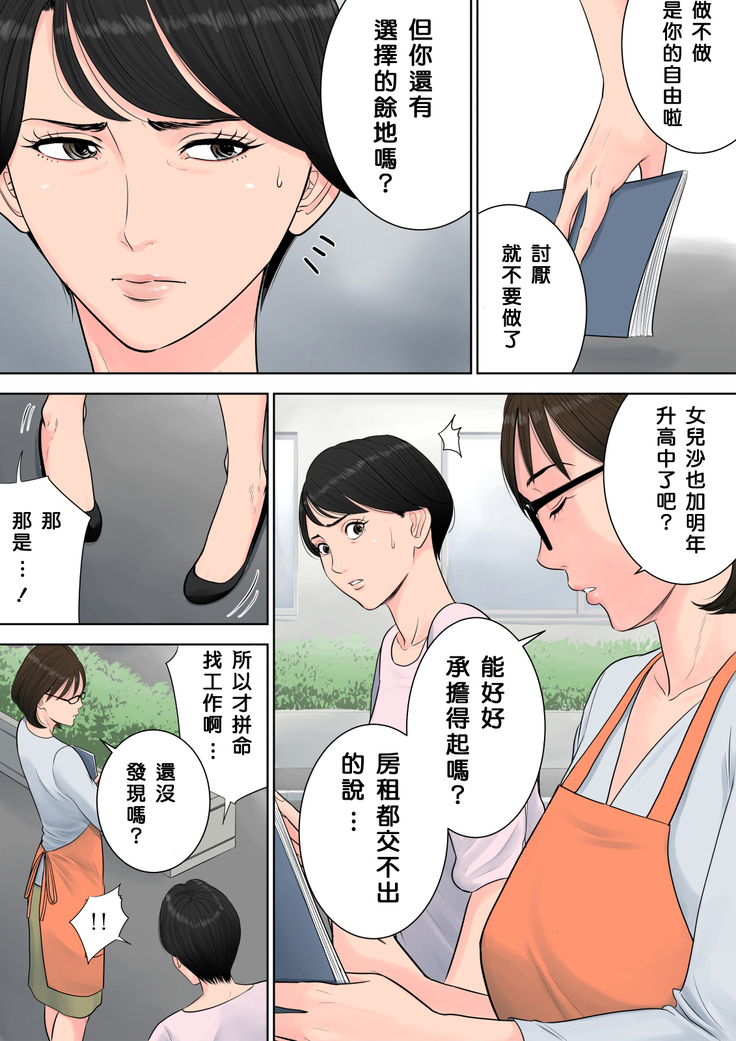 Tsubakigaoka Danchi no Kanrinin