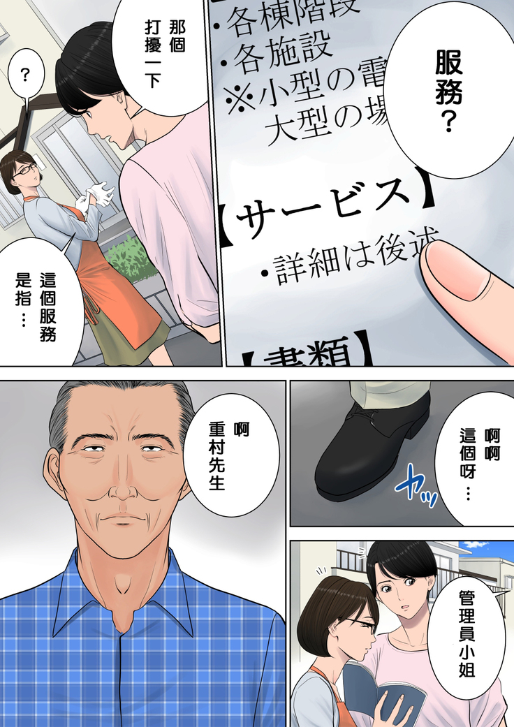 Tsubakigaoka Danchi no Kanrinin
