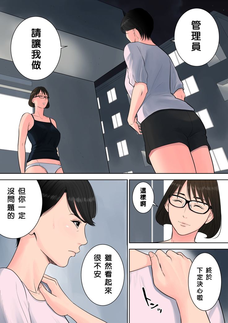Tsubakigaoka Danchi no Kanrinin