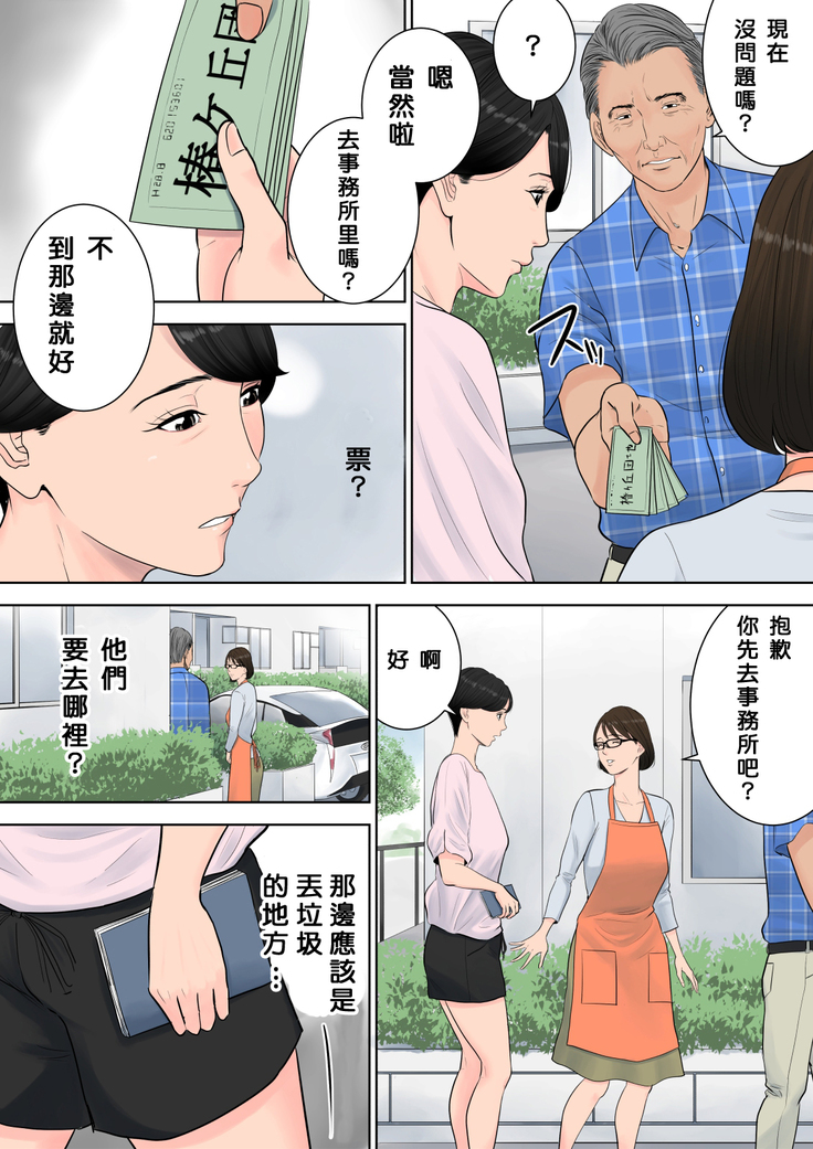 Tsubakigaoka Danchi no Kanrinin