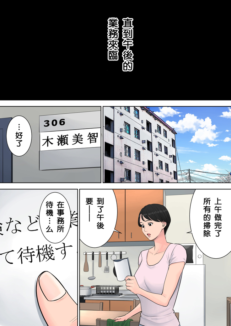 Tsubakigaoka Danchi no Kanrinin