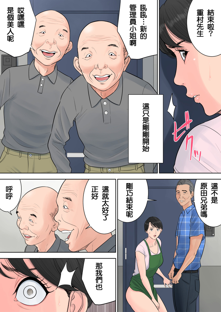 Tsubakigaoka Danchi no Kanrinin