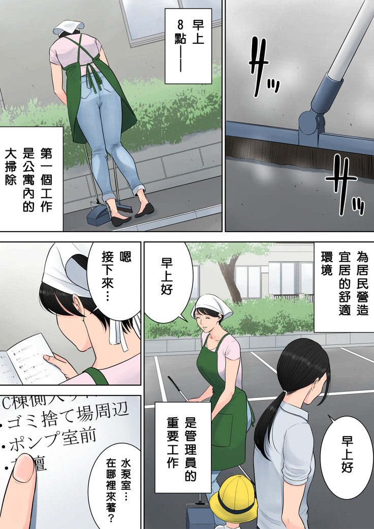 Tsubakigaoka Danchi no Kanrinin