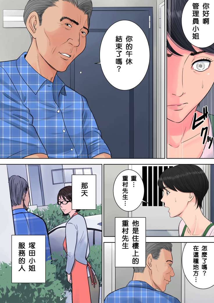 Tsubakigaoka Danchi no Kanrinin
