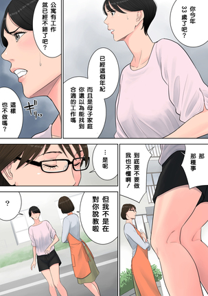Tsubakigaoka Danchi no Kanrinin Page #28