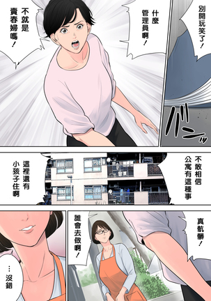 Tsubakigaoka Danchi no Kanrinin Page #26