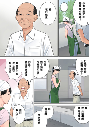 Tsubakigaoka Danchi no Kanrinin Page #40