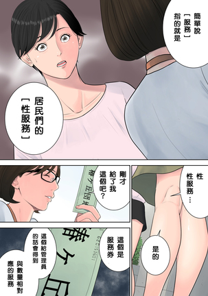 Tsubakigaoka Danchi no Kanrinin Page #23
