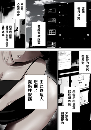 Tsubakigaoka Danchi no Kanrinin Page #31