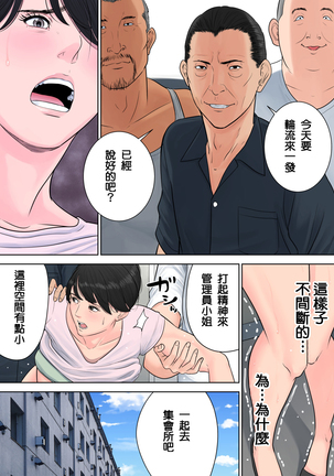 Tsubakigaoka Danchi no Kanrinin Page #99