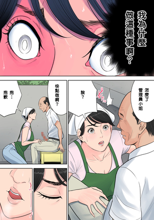 Tsubakigaoka Danchi no Kanrinin Page #44