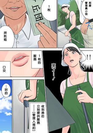 Tsubakigaoka Danchi no Kanrinin Page #41