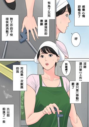 Tsubakigaoka Danchi no Kanrinin Page #51