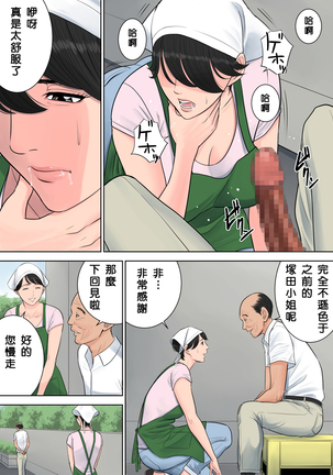 Tsubakigaoka Danchi no Kanrinin Page #50