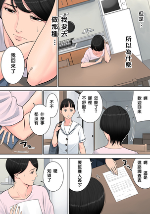 Tsubakigaoka Danchi no Kanrinin Page #33