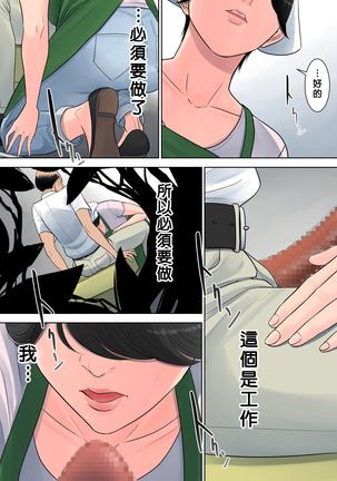 Tsubakigaoka Danchi no Kanrinin Page #43