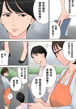 Tsubakigaoka Danchi no Kanrinin Page #27