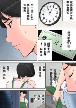 Tsubakigaoka Danchi no Kanrinin Page #53