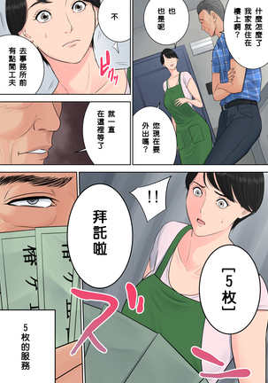 Tsubakigaoka Danchi no Kanrinin Page #55