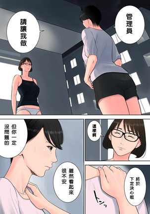 Tsubakigaoka Danchi no Kanrinin Page #37
