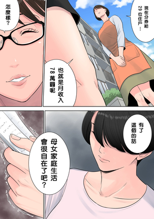 Tsubakigaoka Danchi no Kanrinin Page #25