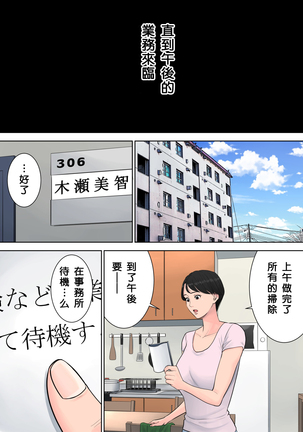 Tsubakigaoka Danchi no Kanrinin Page #52