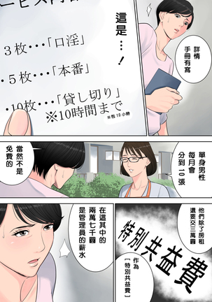 Tsubakigaoka Danchi no Kanrinin Page #24
