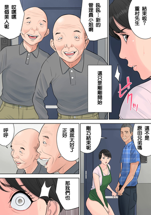 Tsubakigaoka Danchi no Kanrinin Page #84