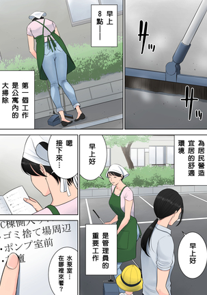 Tsubakigaoka Danchi no Kanrinin Page #39