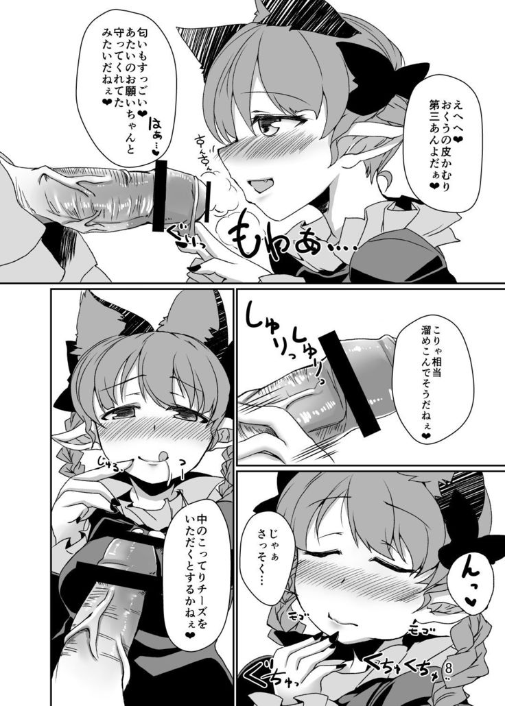 Neko wa Karasu no Daisan no Ashi ga Osuki
