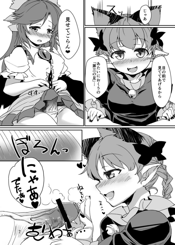 Neko wa Karasu no Daisan no Ashi ga Osuki